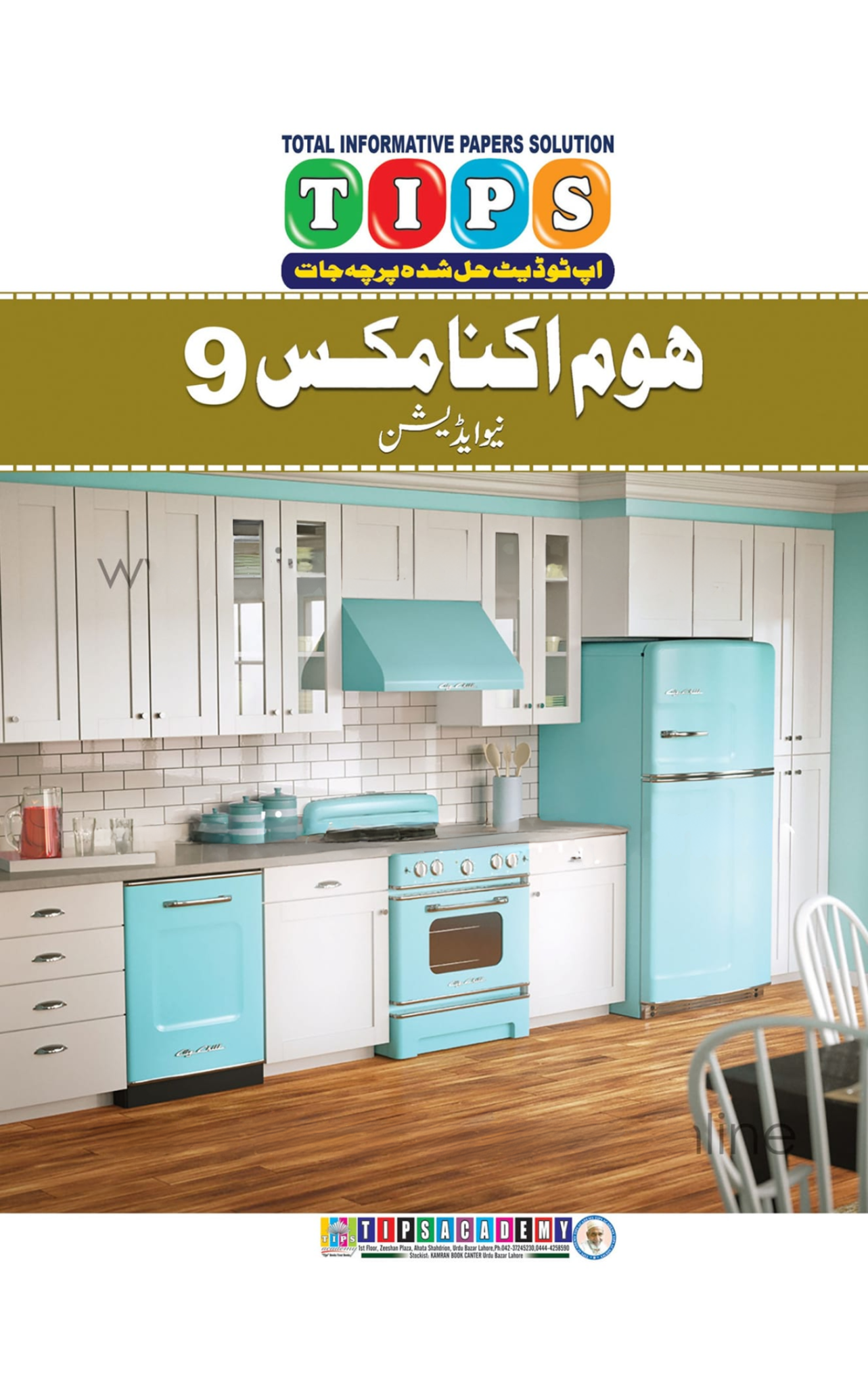 Tips Home Economics Class 9th (New Edition) | Past Papers (Copy) - Image 1