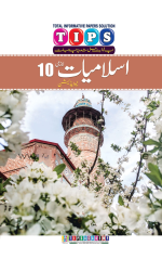 Tips Islamiat Compulsory Class 10th (New Edition) | Past Papers