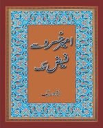 Ameer Khusro Say Faiz Tak