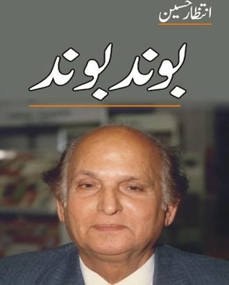 Boond Boond by Intizar Hussain