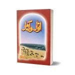 Aawaz-e-Dost Mukhtar Masood