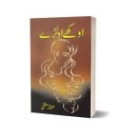 Aukhay Awlay by Mumtaz Mufti