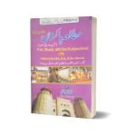 Pak Study MCQs and Subjective Guide