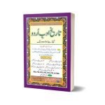 Tareekh-e-Adab-e-Urdu (History of Urdu Literature)