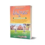 World General Knowledge by Muhammad Sohail Bhatti